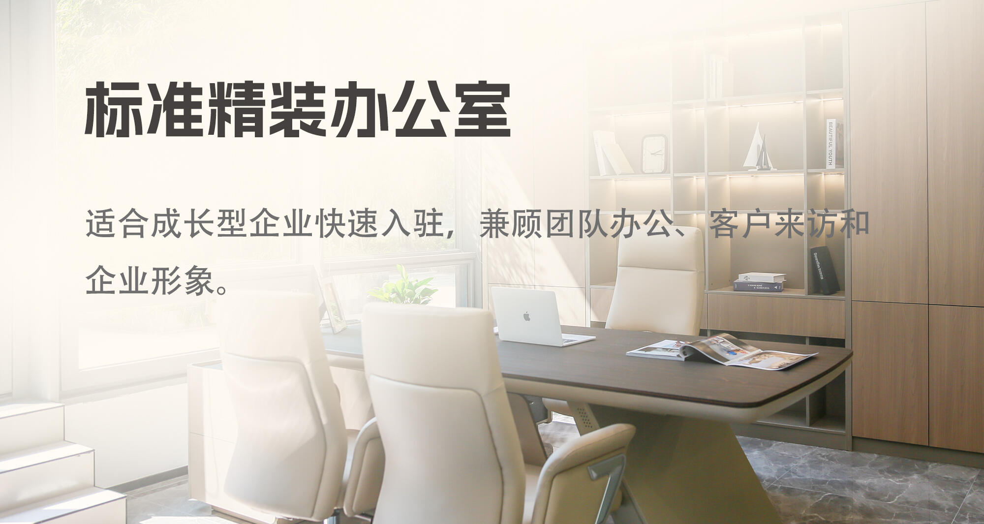 标准精装办公室