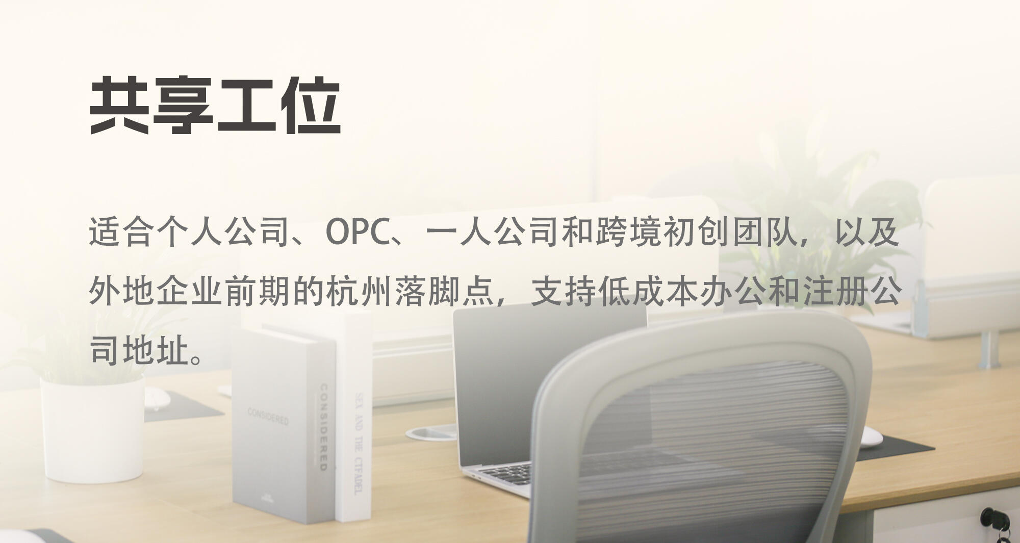 共享工位